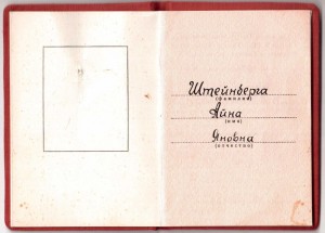 Док.к медали материнства 2 ст. на латышку.