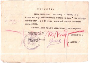Справка от 11.07.45.  взамен утеряного удостоверения.