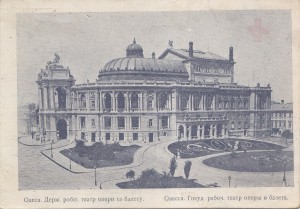 ОДЕССА