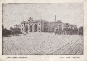 ОДЕССА