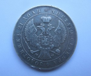 1 рубль 1844г