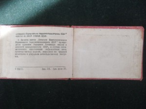 ОСС НАРКОММЯСОМОЛПРОМА СССР с доком.