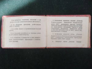 ОСС НАРКОММЯСОМОЛПРОМА СССР с доком.