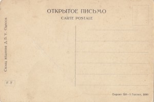 ОДЕССА