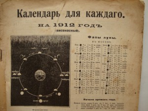 Календарь для каждого на 1912 год. (високосный).