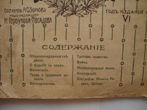 Календарь для каждого на 1912 год. (високосный).