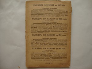 Календарь для каждого на 1912 год. (високосный).