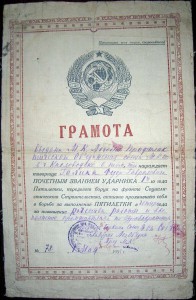 3 Революционны грамоты на красного партизана
