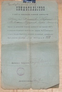 1904 Свидетельство о явке к исполнению воинской повинности