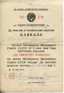 Кавказ от командира 28 армией,  Лучинский, от руки