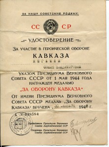 Кавказ от президиума ВС Азербайджана + док 30 лет победы