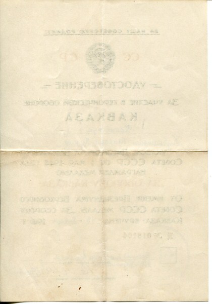 Кавказ от военного коммисара Аджарской АССР