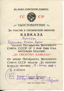 Кавказ от военного коммисара Аджарской АССР