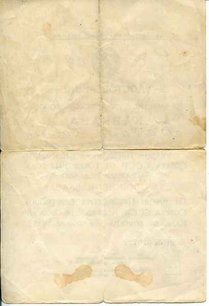 Кавказ от президума Арм.ССР