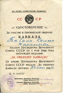 Кавказ от президума Арм.ССР