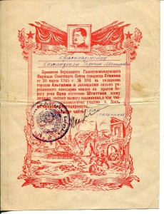 Благадарнось за овладение городом Альтдамм