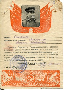 Благодарност за овладение крепостью Бреслау