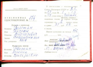 За безупречную службу МВД Арм.ССР + пенсионная книжка