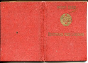 За безупречную службу МВД Арм.ССР + пенсионная книжка