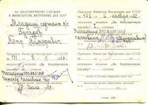 За безупречную службу в МВД 1 и 2 ст.