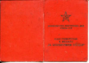 За безупречную службу в МВД 1 и 2 ст.