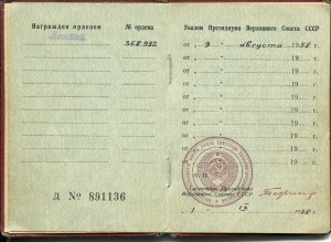 док на Орден Ленина + удостоверение на Трудовое отличие