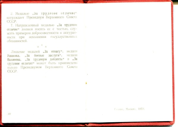 док на Орден Ленина + удостоверение на Трудовое отличие
