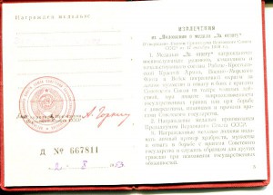 док на Орден Ленина + удостоверение на Трудовое отличие