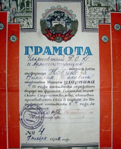 Грамота ударника, красивая и большая