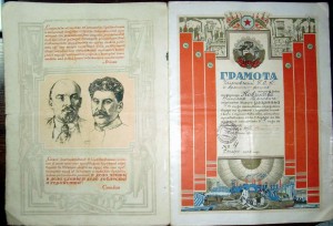 Грамота ударника, красивая и большая