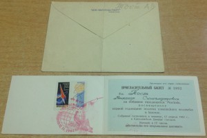 1-я Годовщина полета советского человека в космос 1962 год