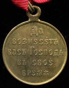 В пам. Японской войны 1904-1905, бронза, лента