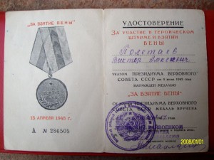 Вена военкомат