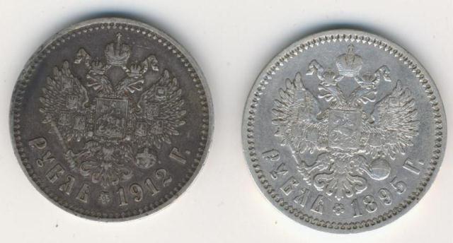 рубли 1830, 1840, 1895, 1912