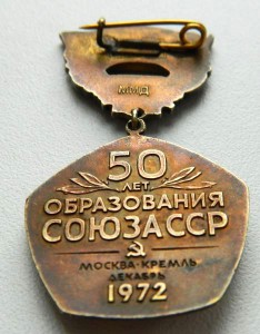 Знак"50 лет образования СОЮЗА ССР" (ММД,серебро) сохран