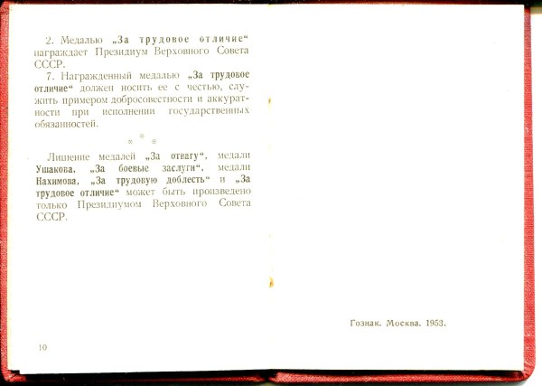 1955 Док Боевые заслуги, подпись Пегов