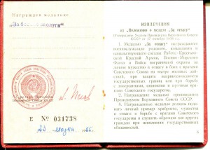 1955 Док Боевые заслуги, подпись Пегов