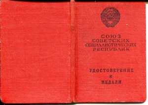 1955 Док Боевые заслуги, подпись Пегов