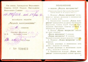 Док медаль Материнства,  секретарm президума ВС Арм.ССР