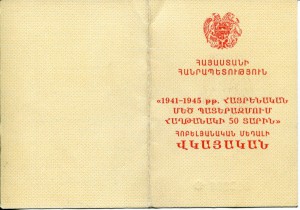 юб. Документы, в т.ч. Армянский, 5 шт.