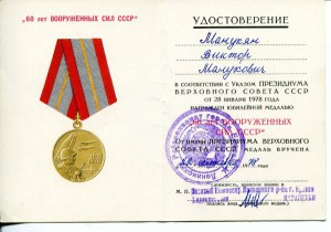 юб. Документы, в т.ч. Армянский, 5 шт.