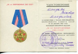 юб. Документы, в т.ч. Армянский, 5 шт.