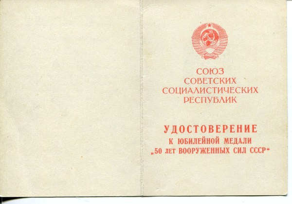 юб. Документы, в т.ч. Армянский, 5 шт.