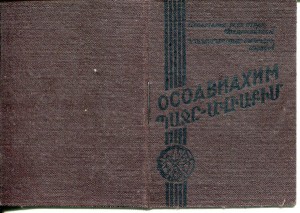 на 1 лицо - армянские документы ПВХО