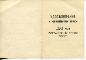50 лет погранвойскам СССР