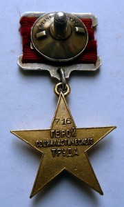 ГСТ №716 с грамотой