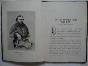 Граф Л.Н.Толстой среди детей. 1903г. Сергей Плаксин.