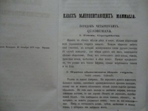 Описательный каталог. (Млекопитающие и птицы). 1870г. Вильна