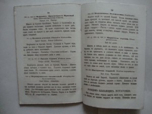 Описательный каталог. (Млекопитающие и птицы). 1870г. Вильна