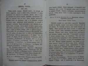 Описательный каталог. (Млекопитающие и птицы). 1870г. Вильна